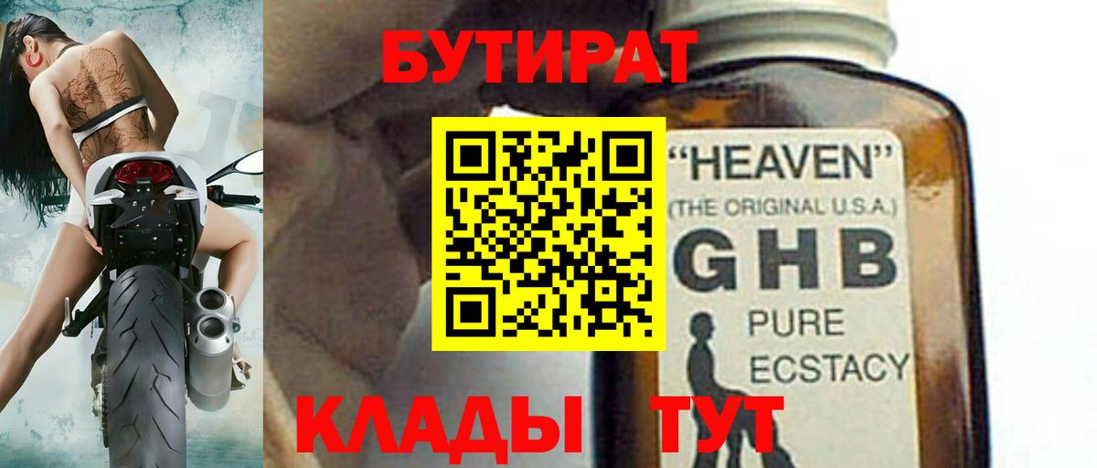 Бутират 1.4BDO  Вход с VPN  Кимовск 