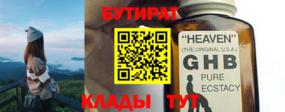 Бутират жидкий экстази Кимовск