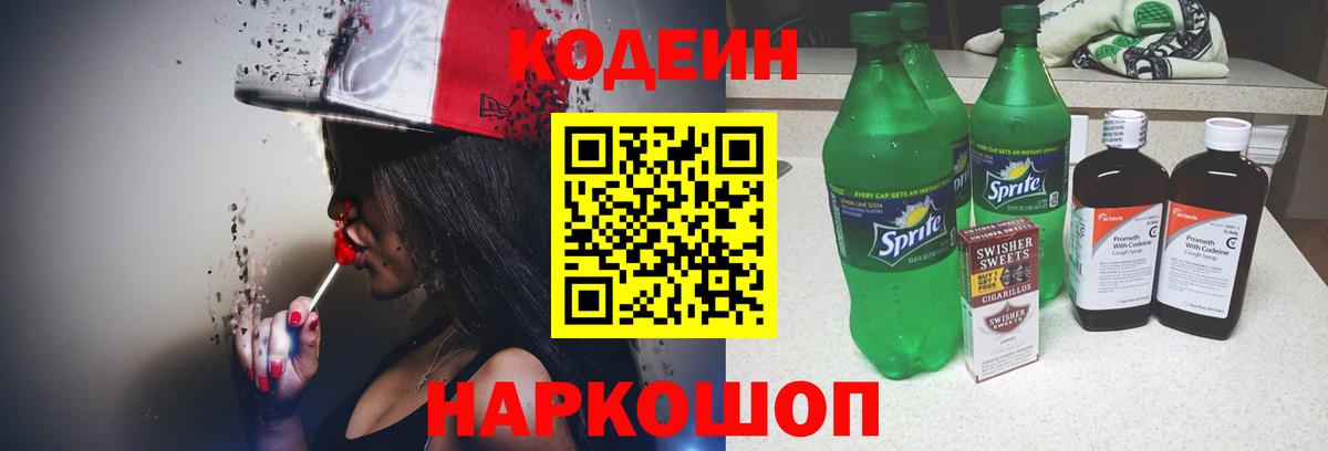 Кодеиновый сироп Lean напиток Lean (лин)  Кодеиновый сироп Lean напиток Lean (лин)  Вход с VPN  Кимовск 