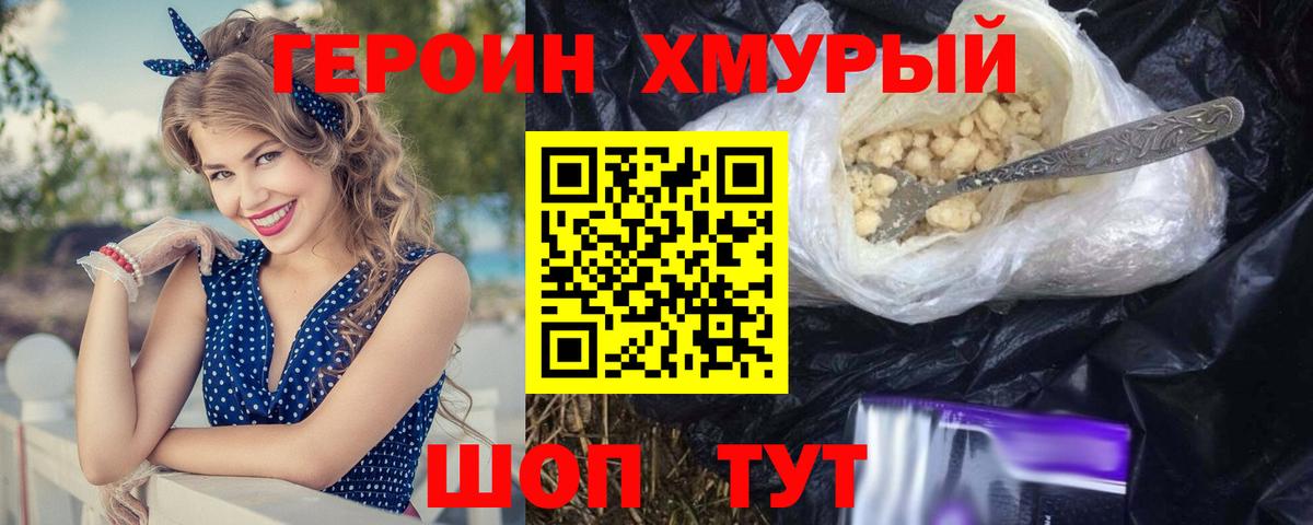 ГЕРОИН  Вход с VPN  Кимовск  ГЕРОИН Heroin 