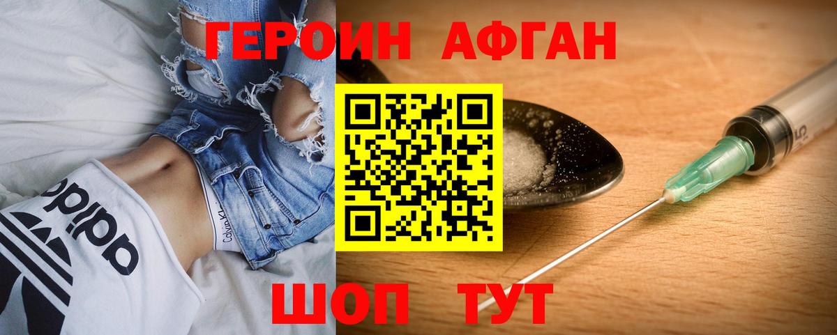 ГЕРОИН белый Кимовск
