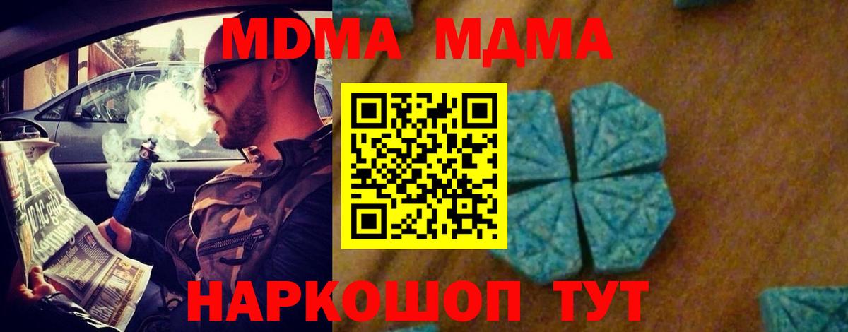 MDMA кристаллы  Вход с VPN  МДМА crystal  Кимовск 