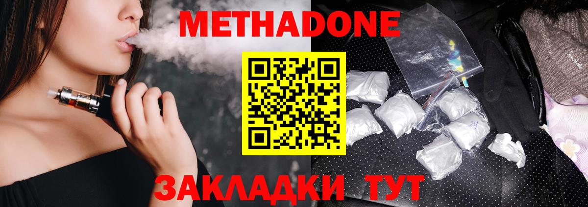 МЕТАДОН methadone  Метадон VHQ  Вход с VPN  Кимовск 